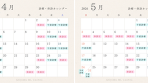 ゴールデンウィーク期間の診療について