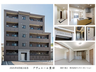 アヴェニール豊田 完成