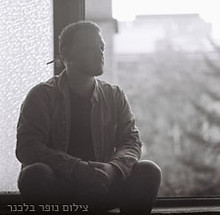 alon_ 224_credit.jpg