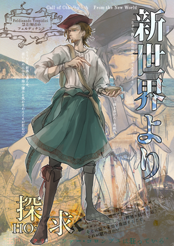 新世界より