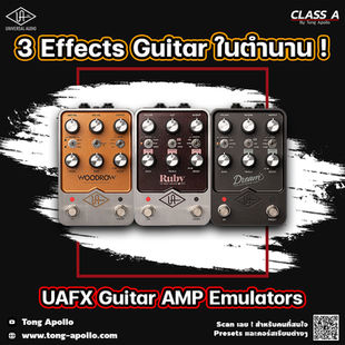 3 Effects Guitar ในตำนาน !