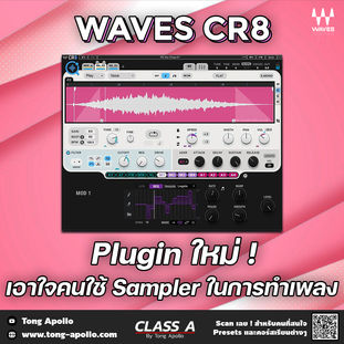Plugin ใหม่ ! เอาใจคนใช้ Sampler ในการทำเพลงกับ Waves CR8 Sampler