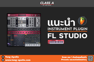 แนะนำ Instrument Plugin ที่อยู่ในโปรแกรม FL Studio