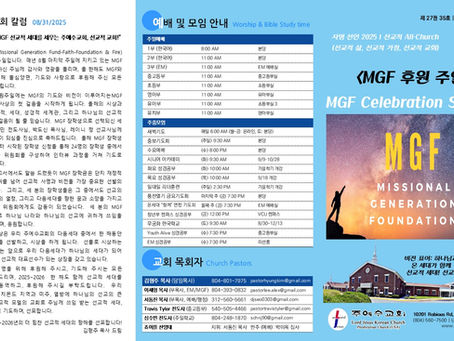 8월 31일 주보