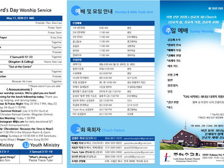 5월 17일 주보