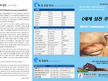 10월 5일 주보