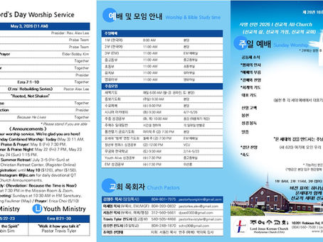 5월 3일 주보