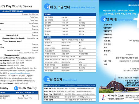 10월 19일 주보