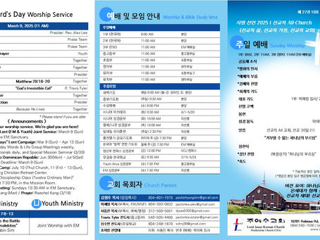 3월 9일 주보