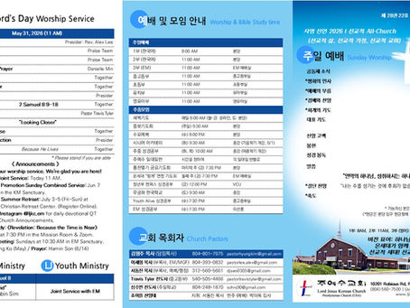5월 31일 주보