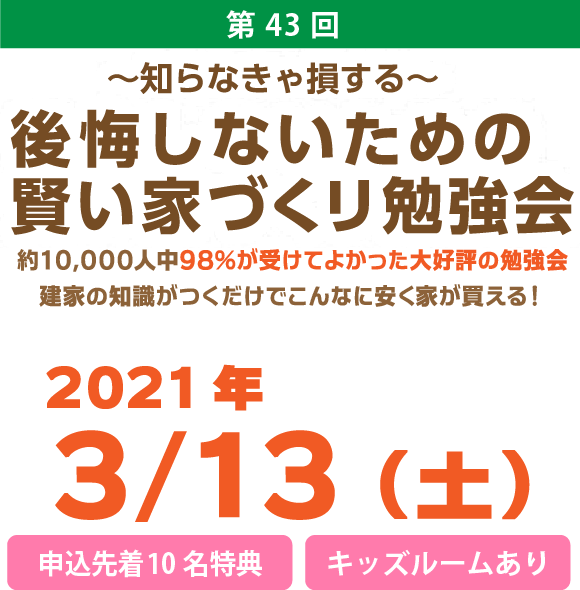 家づくり勉強会LP 画像集.gif