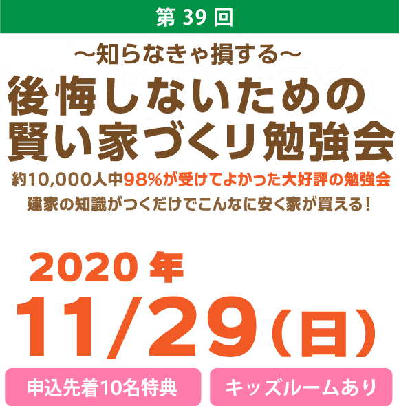 家づくり勉強会LP 画像集.gif
