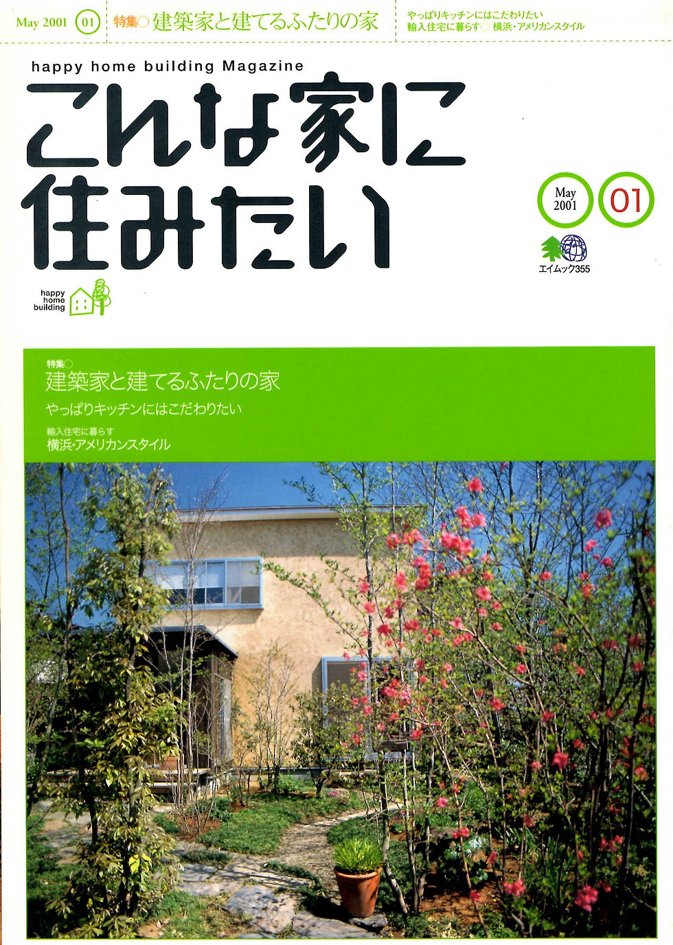 こんな家に住みたい01