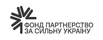 3_Фонд партнерство за сильну Україну 1.png