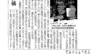 『中外日報』（2026年1月30日号）掲載