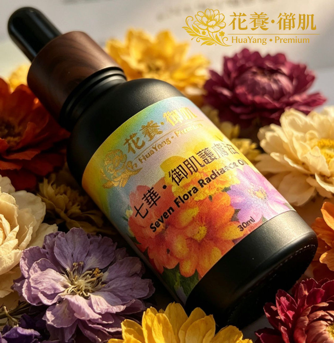 七華 · 御肌護膚油30ml