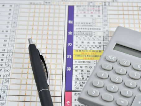 個人事業主の確定申告