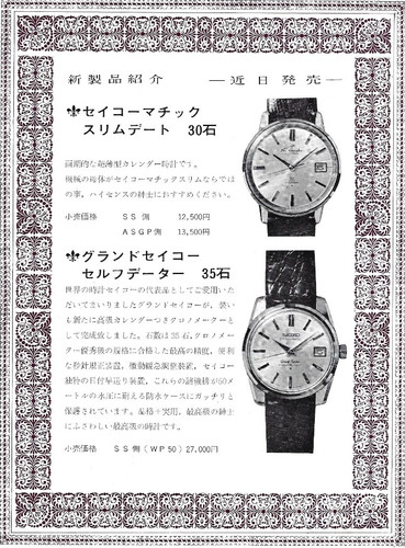 1964 Grand Seiko 43999 (57GS) 