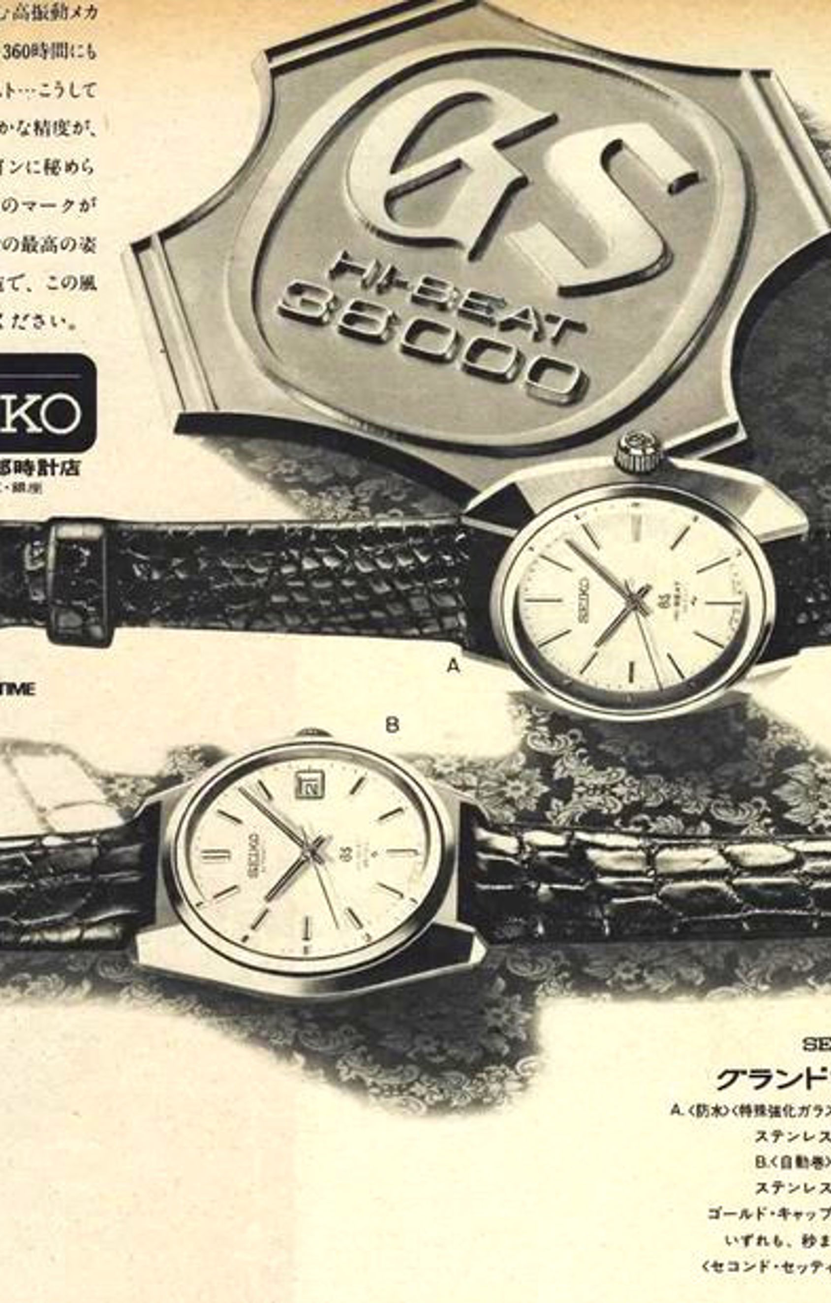 1964 Grand Seiko 43999 (57GS) 