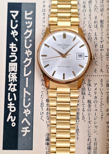 1950's Seiko Champion 860 Calendar Ref. J15017 Mechanical Watch