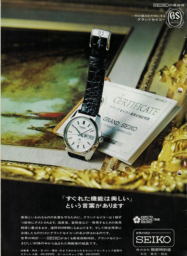 Thumbnail: Hi-Beat 1971 Grand Seiko 5645-7010 Automatic Dress Watch