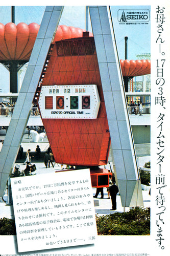 1970 Seiko Expo '70 