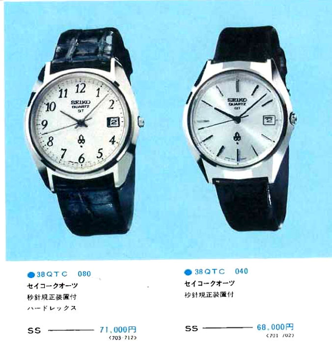 Thumbnail: 1973 Seiko 3802-7020 Dress Watch