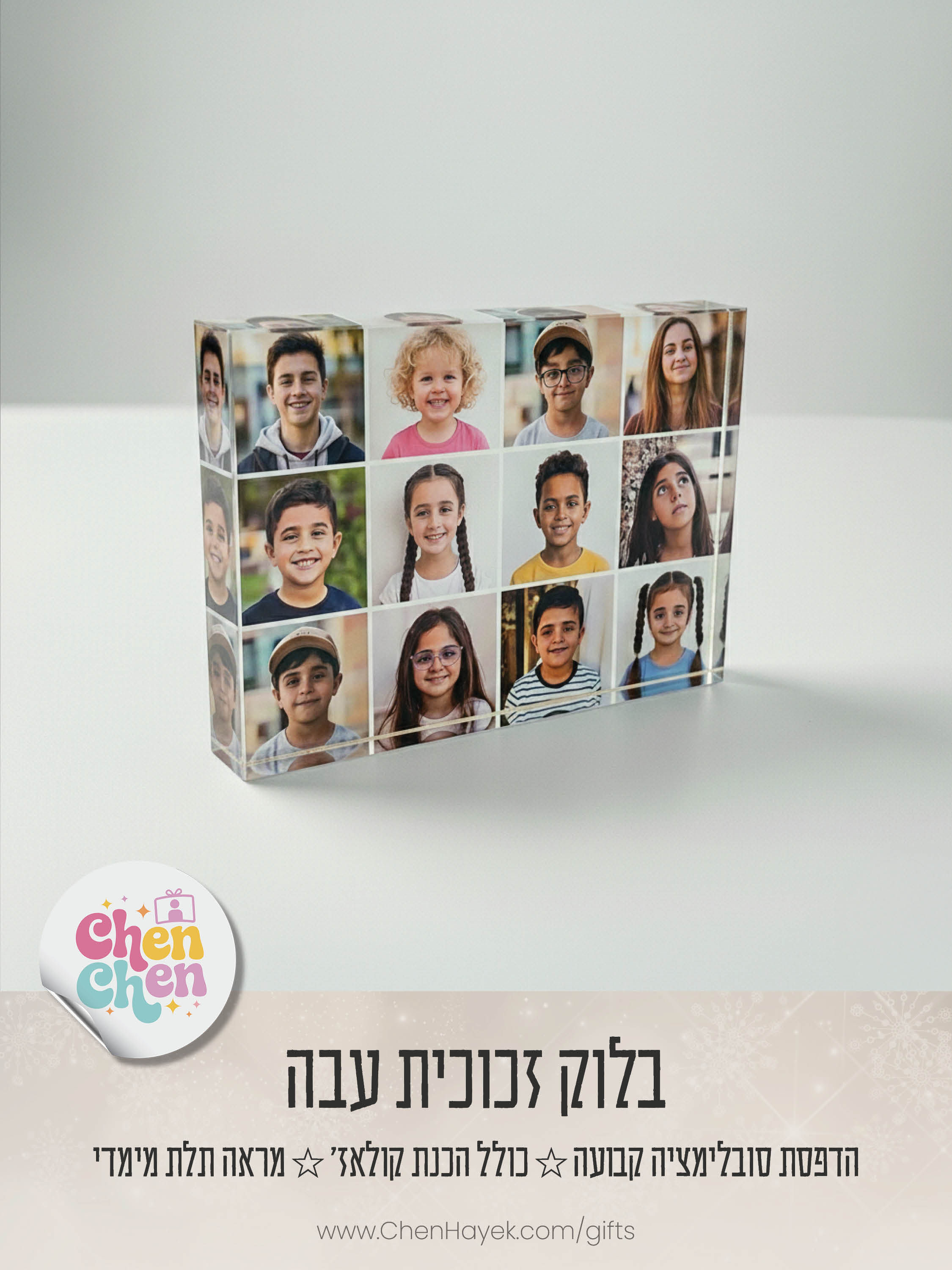 בלוק זכוכית  15-20 ס"מ