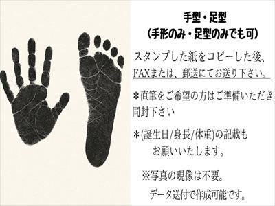 サムネイル： 手型足型の送り方