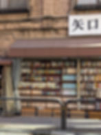 Jimbocho, Tokyo street bookstore