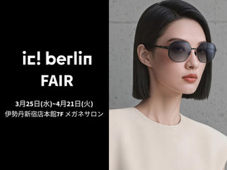 ic! berlin FAIR 伊勢丹新宿店本館7階メガネサロン