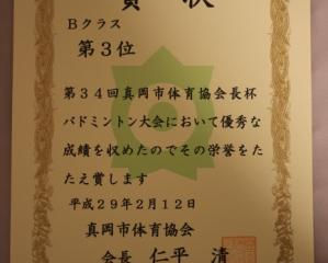 真岡市体育協会長杯大会(団体戦)