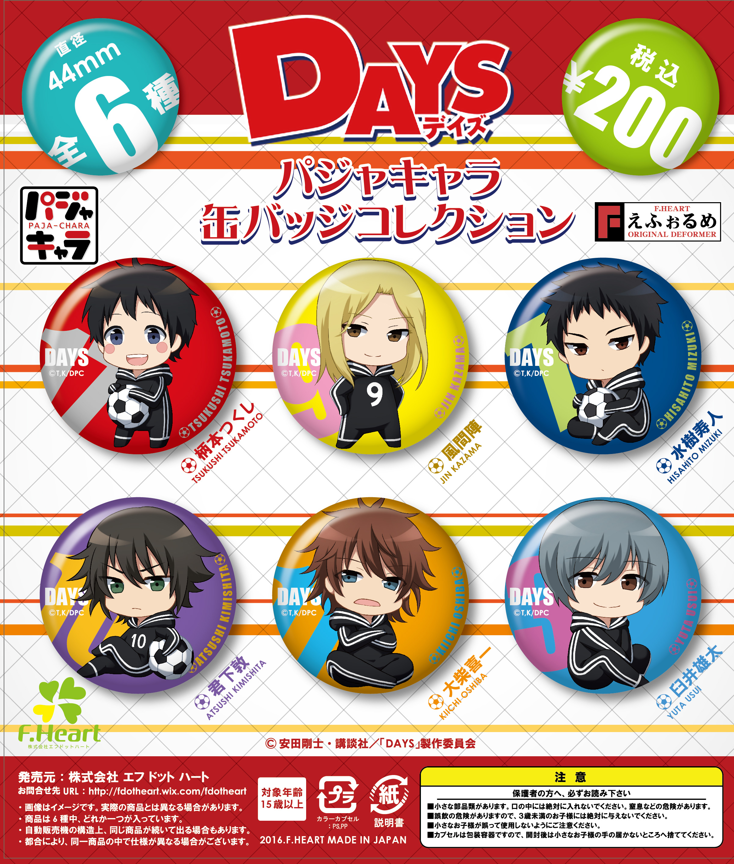 DAYS パジャキャラ缶バッジコレクション