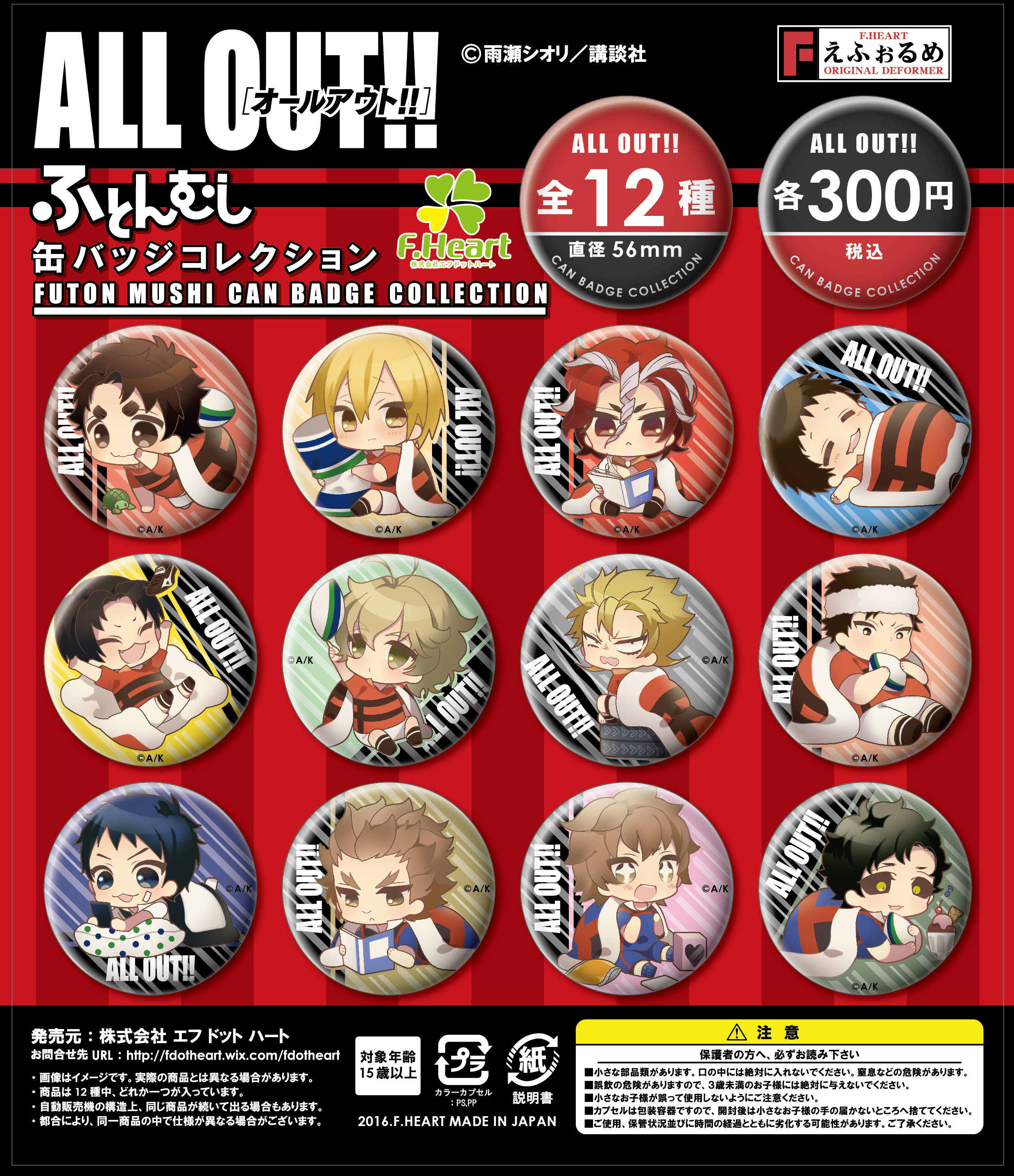 ALLOUT!! ふとんむし 缶バッジ