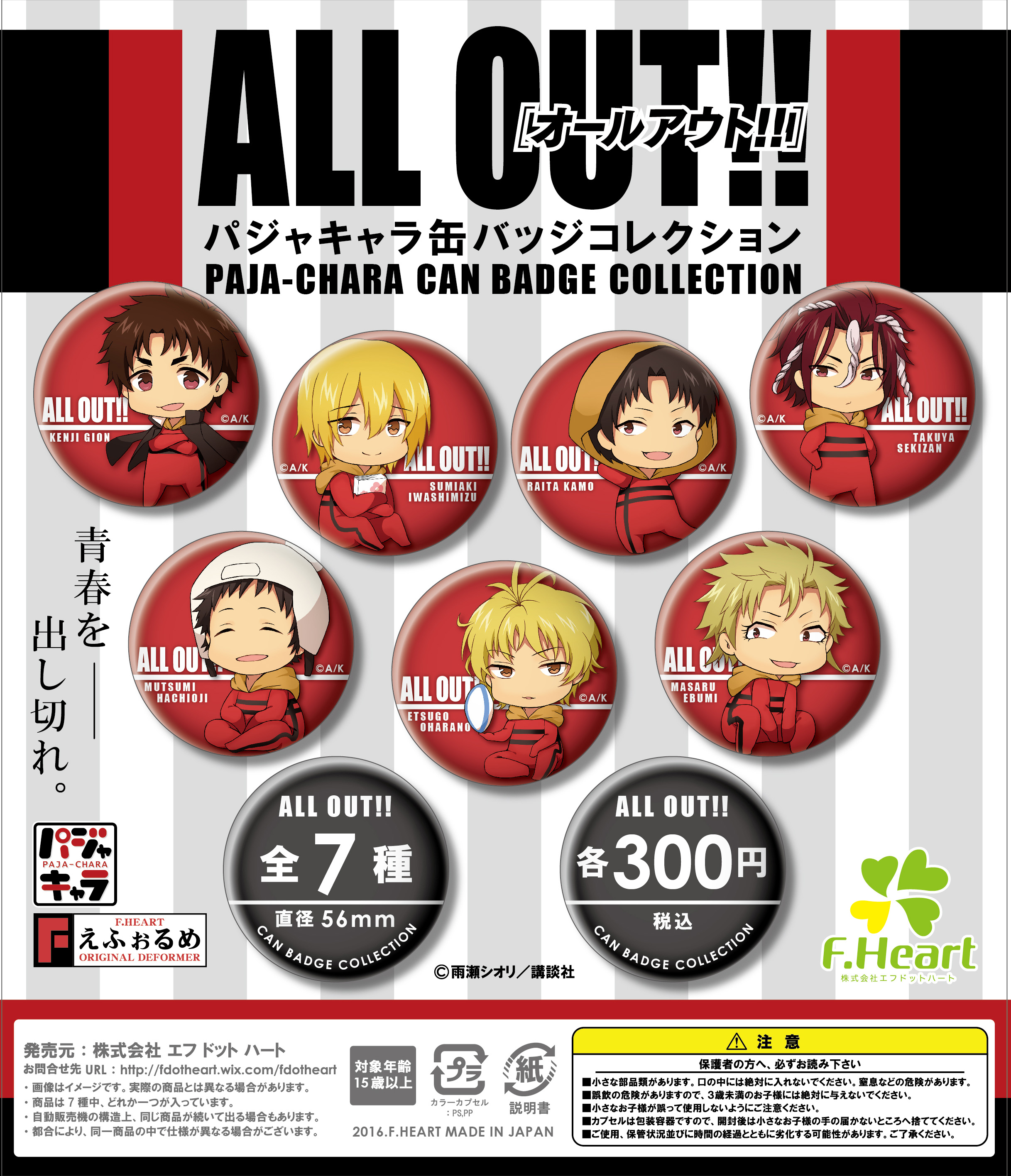 ALLOUT!! パジャキャラ 缶バッジ