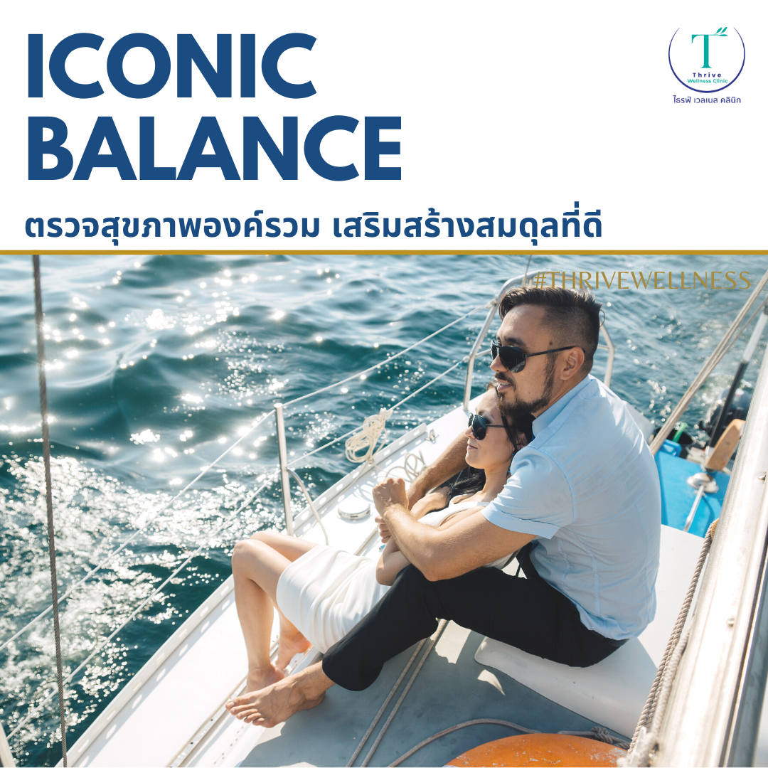 Thrive-iconic-balance-ตรวจสุขภาพ.png