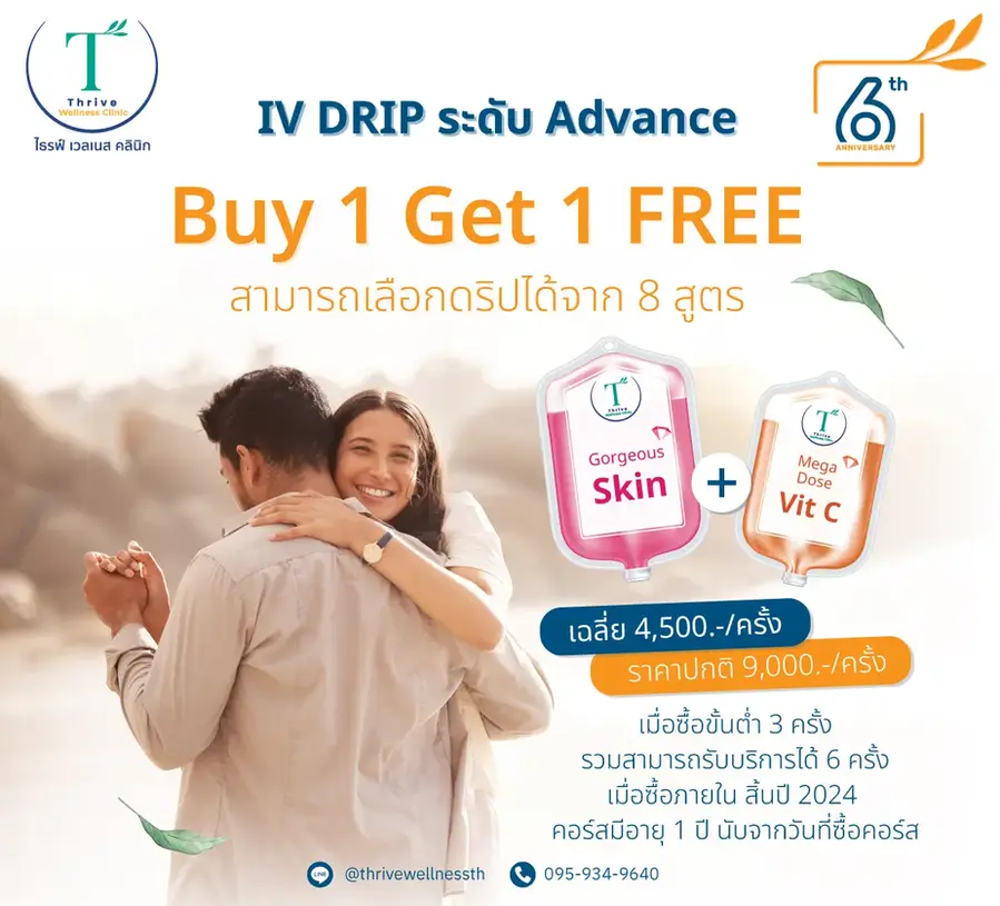 6th Year Anniversary Promotion - IV Drip ระดับ Advance Buy 1 Get 1 Free