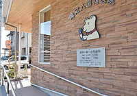 滝之入歯科医院看板