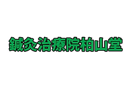 創業30年の確かな実績