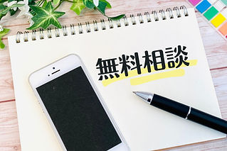 電話相談無料