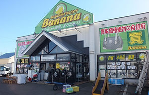 苫小牧市 片付け 引越 処分 リサイクルバナナ 苫小牧店 苫小牧市 片付け 引越 処分 リサイクルバナナ 苫小牧店