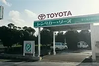 トヨタレンタリース鳥取米子鬼太郎空港店(空港内カウンター)