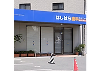 はしはら歯科クリニック外観