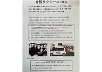 介護タクシー案内