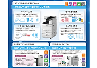 ドキュメントソリューション