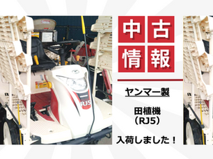 【中古】RJ5(田植機)