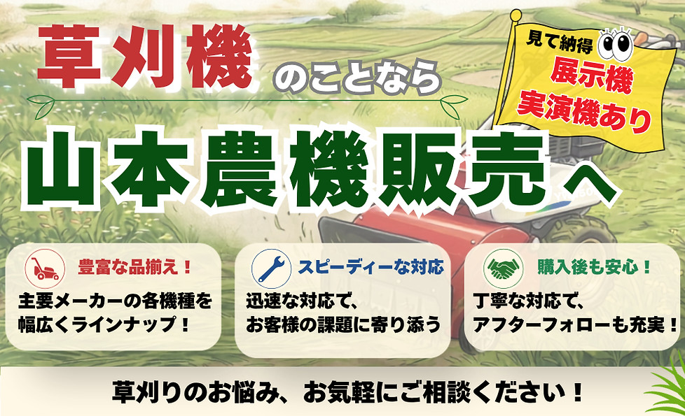 山本農機販売 (364 x 257 px) (2)_edited.jpg