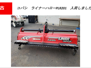 【中古】コバシ ライナーハロー PLR201 入荷しました!