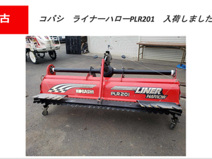 【中古】コバシ ライナーハロー PLR201　入荷しました！