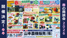春の商談会 2026 を開催します! 【2/28 - 3/1】